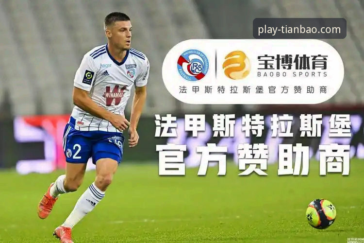 天宝博体育平台如何凭借“流畅稳定”的核心体验赢得用户青睐？